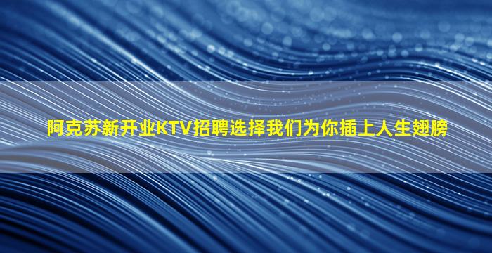 保山夜总会招聘